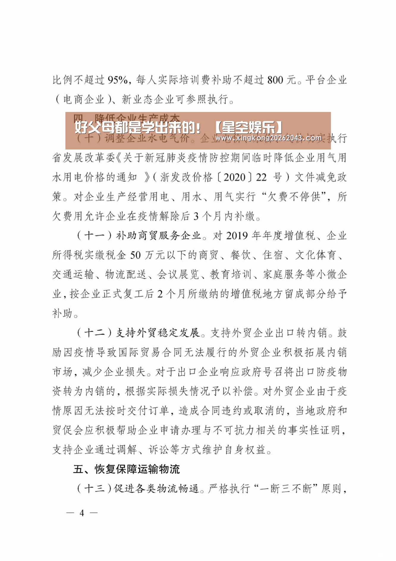 好父母都是学出来的!【星空娱乐】(图2) 星空视讯
