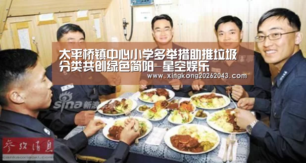 太平桥镇中心小学多举措助推垃圾分类共创绿色简阳-星空娱乐(图4) 星空视讯